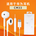 适用Huawei/华为cm33耳机Type-c接口Mate10/P20/P30/荣耀20耳塞