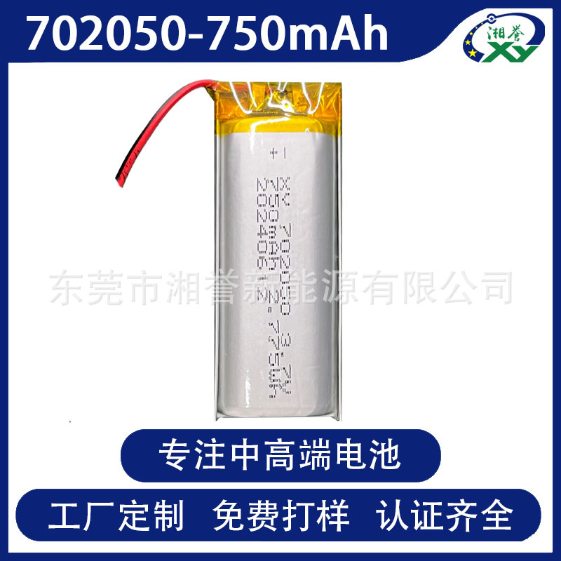 现货702050聚合物锂电池750mAh 纯三元电池780毫安可过IEC CE认证