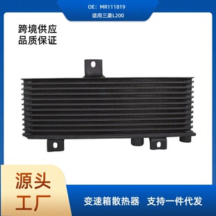 MR111819 engine oil cooling is suitable for Mitsubishi L200 engine oil cooler radiator