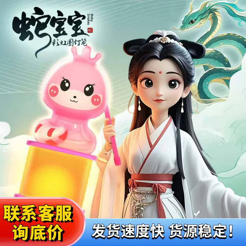蛇年蛇宝宝手提灯笼发光弹力彩虹圈弹簧圈夜市元宵七彩闪光灯笼