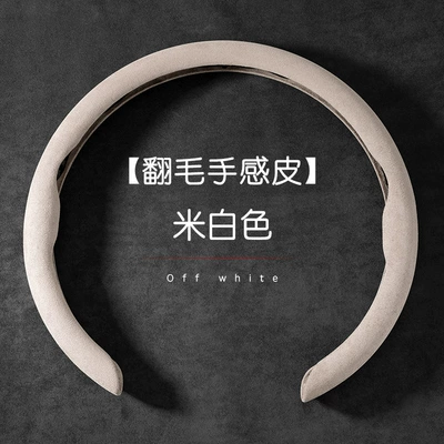 Steering wheel cover steering wheel cover model3/modelX - suede-steering-wheel-cover-creamy-white-s-class-38cm