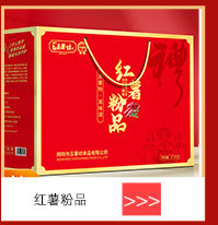 红薯粉品礼盒