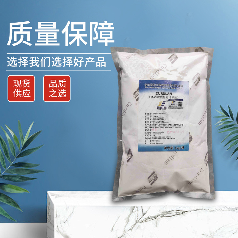 批发可得然胶 食品级增稠剂凝结多糖保水增筋食品添加剂凝胶现货