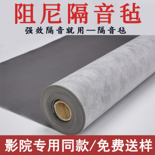 Damping Sound Insulation Felt 3mm Wall Sound Insulation Felt Live Broadcast Sound Insulation Pad Indoor Wall Sound Absorption Pad Ceiling Sound Insulation Felt