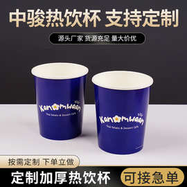 办公开会纸杯定制一次性喝水豆浆咖啡批发定制一次性杯子商用热饮