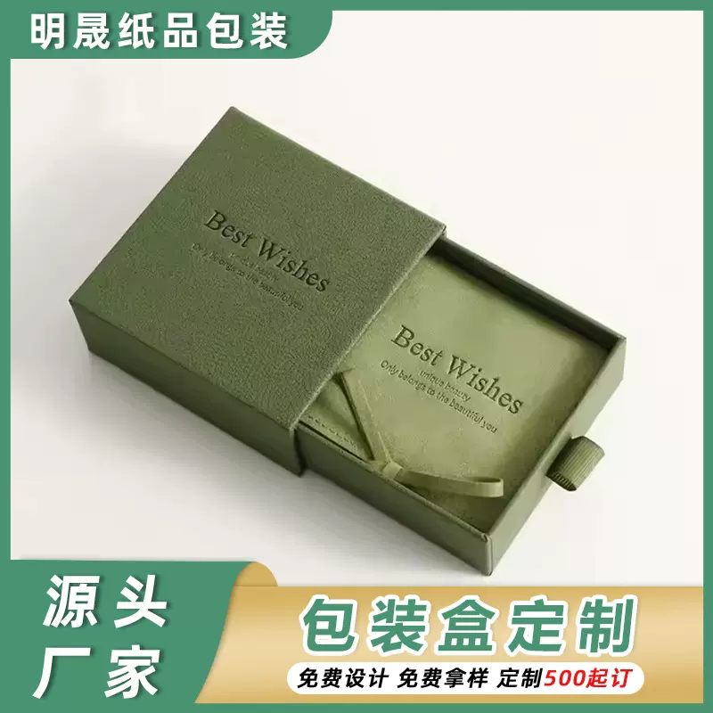 包装盒定制精品首饰盒  特种纸抽屉天地盖硬纸盒定做印刷企业logo