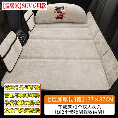 Vehicle-mounted inflatable bed car, for babies to sleep on - default-item-warmth-mii13787cmwider-suv1-double-pillow-and-2-storage-bags-included-thick-chenille