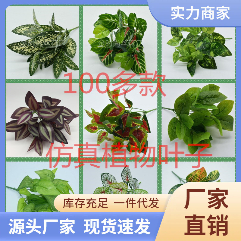 Cross-Border Artificial Green Plants with Realistic Texture, Plant Walls, Fake Flowers, Plastic Accessories, Monstera Leaves, Source Factory