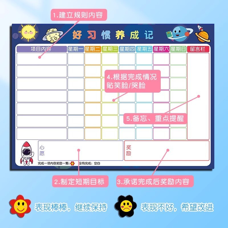 儿童成长自律计划表可移除奖励贴学生学习生活每日打卡成长记录表|undefined