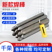 低温万能修补焊条打火机家用铜铁铝焊接神器不锈钢焊丝钢管补铁