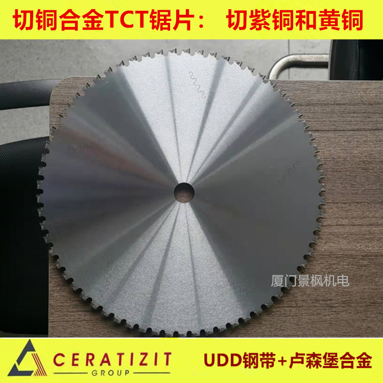 切铜合金锯片紫铜黄铜专业切割钨钢圆锯片不粘齿255*3.0*100T