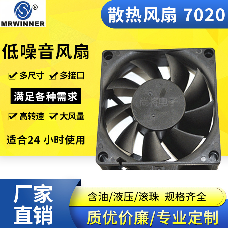 7020散热风扇含油灭蚊灯风扇烧烤炉散热风扇厂家批发直流热风扇