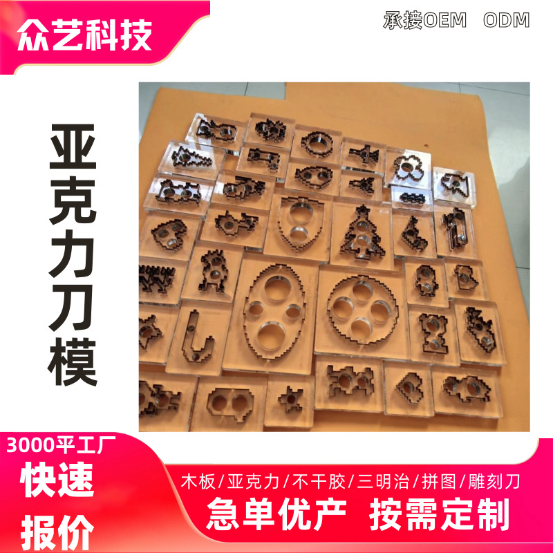 激光工艺品切蚀刻雕刻刀具拼图刀模加工保护膜绝缘片不干胶模