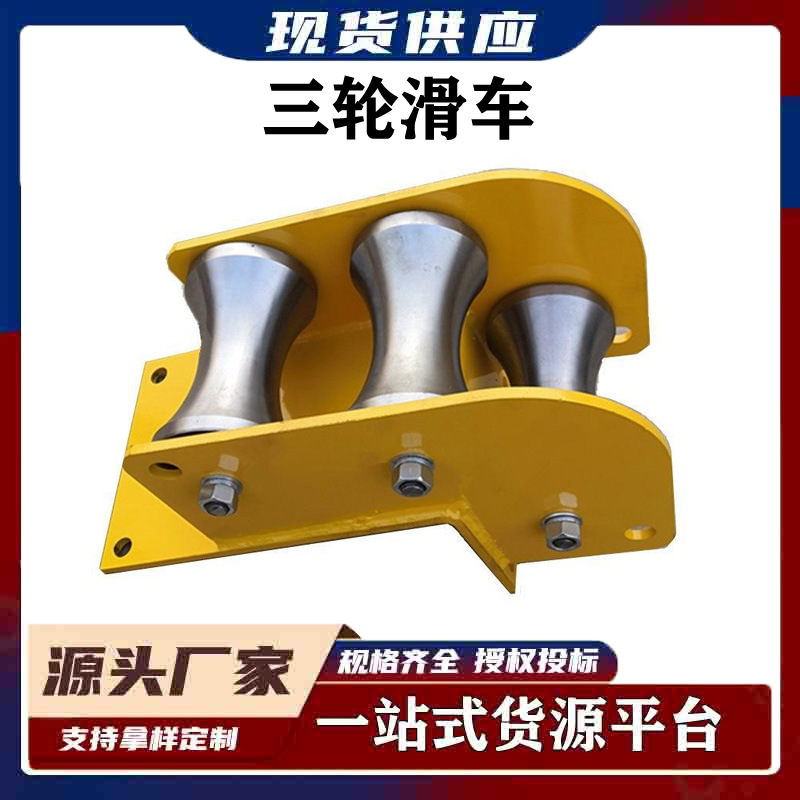 钢板框架三轮滑车七字井口电缆放线滑轮钢制三轮地缆展放滚轮