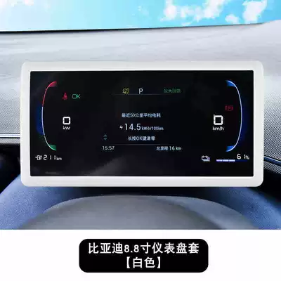 Han/Qin/Tang/Song/Seagull/Seal/Yuan Plus Central Control | Other Automotive Interior Supplies - 88inch-white-model-instrument-silicone-cover