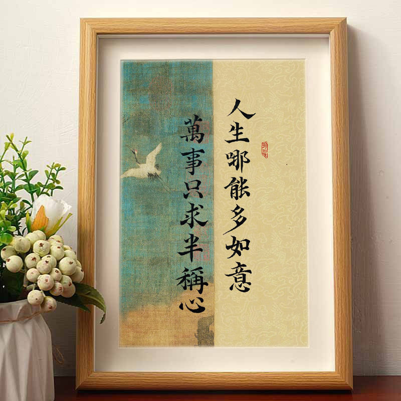 How can life be more than satisfactory? Everything is just a matter of half-fulfilling one's wishes. Calligraphy ornaments, picture frames, desktop decorations, and calligraphy and painting stands How can life be more than satisfactory? Everything is just a matter of half-fulfilling one's wishes. Calligraphy ornaments, picture frames, desktop decorations, and calligraphy and painting stands