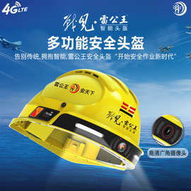 雷公王智能头盔CR-001远程4G监控定位对讲拍照摄像充电工程安全帽