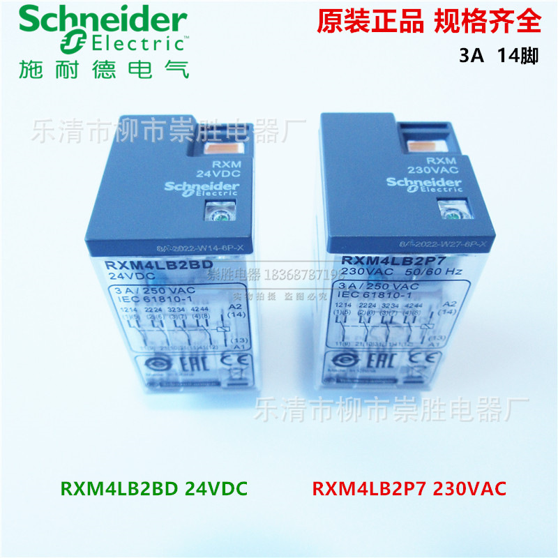 原装正品14脚中间继电器RXM4LB2BD DC24V RXM4LB2P7 AC230V 3A