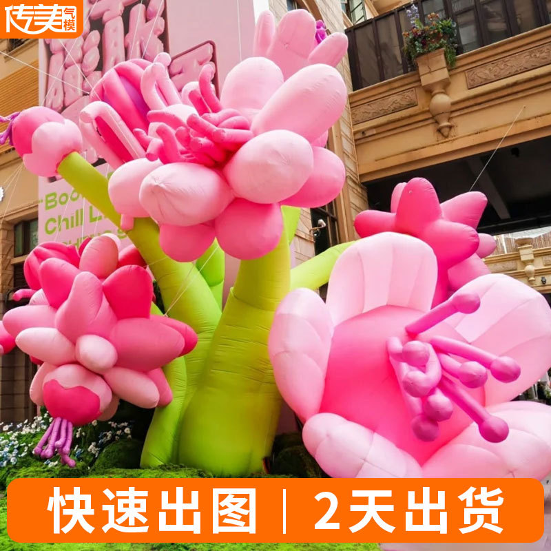 定制充气花朵气模网红花卉仿真大型樱花卡通植物商城装饰户外美陈