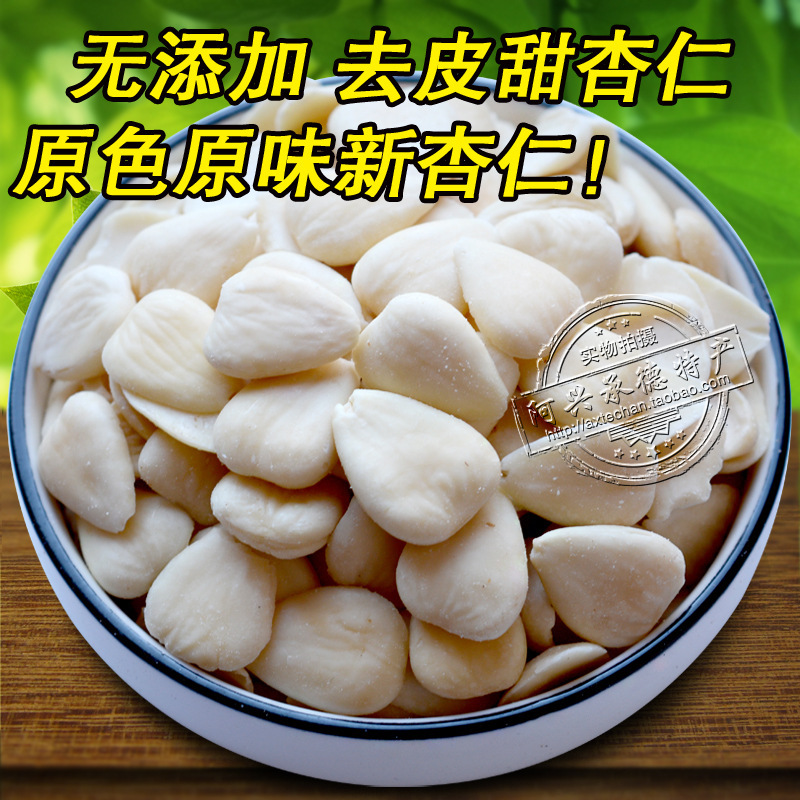 承德特产去皮南北杏仁片500g生甜杏仁茶打豆浆煮露露烘焙煲汤原料|undefined