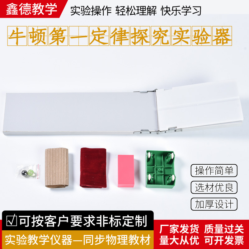 牛顿第一定律探究实验器 运动和力实验器 初高中物理力学教学仪器