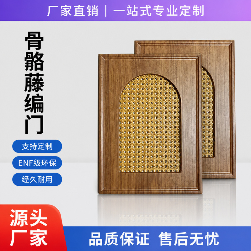 Custom Cabinet Doors with Skeleton Lines, Rattan and Straw Woven Doors, Custom-Made Wardrobe Doors, Cabinet Doors in Vintage Style, and Vacuum-Formed Cabinet Doors