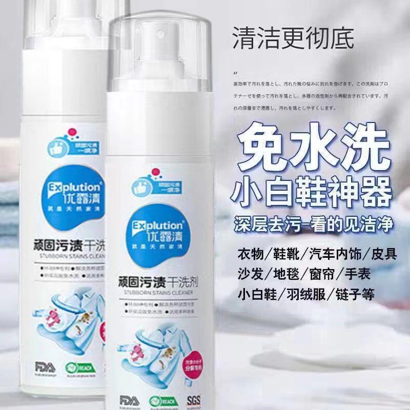 YouLuQing stubborn stains dry cleaning agent clothes wash-free down jacket white shoes multifunctional decontamination cleaner generation