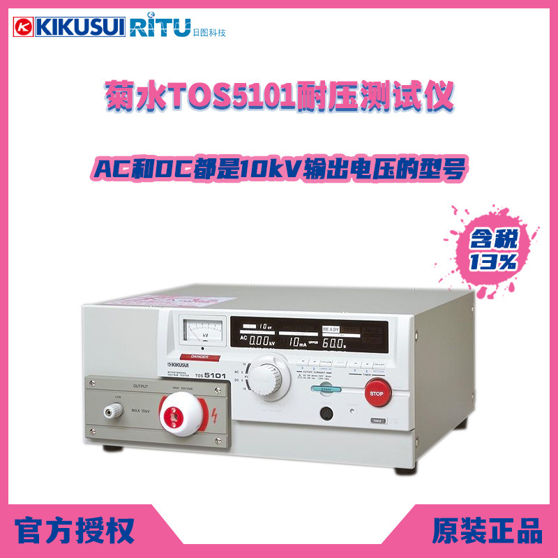 全新原装KIKUSUI日本菊水TOS5101交直流10KV耐电压绝缘电阻测试仪