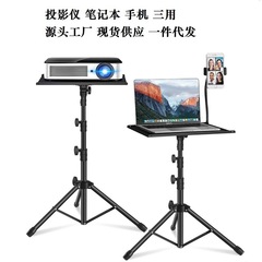 投影儀落地直播支架三腳伸縮架托盤置物架筆記本電腦手機支架工廠