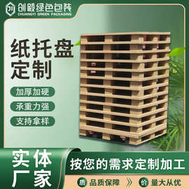 定制特硬纸卡板免熏蒸蜂窝纸托盘叉车物流运输加厚纸箱托盘