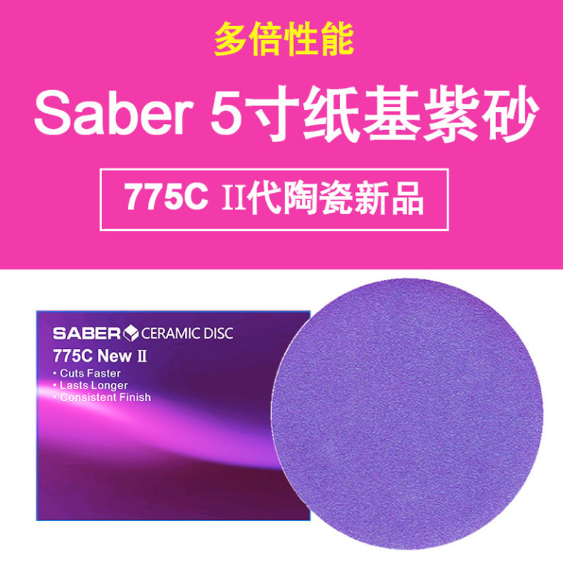 5寸不带孔自粘干磨砂纸紫色植绒打磨汽车原子灰紫砂干磨砂纸木工