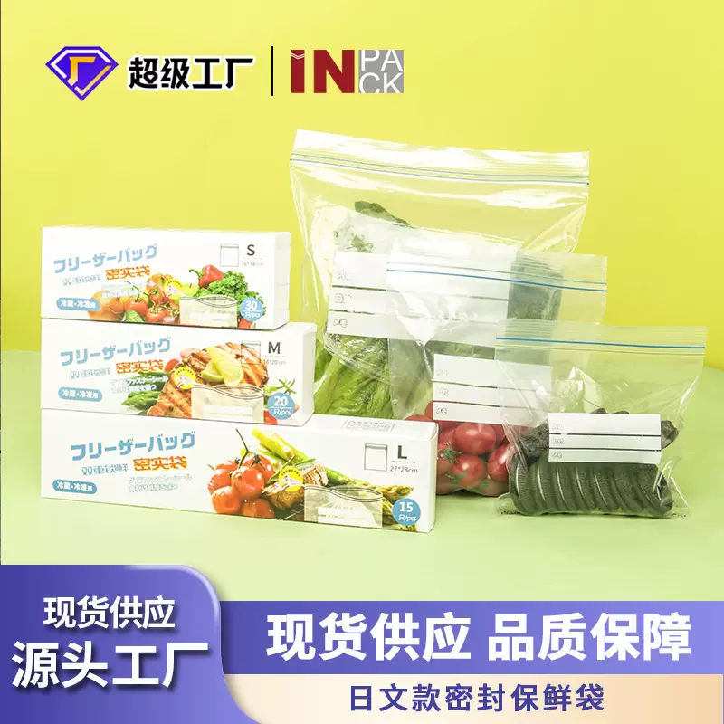 现货双筋密封袋蔬菜水果分装收纳袋食品保鲜袋冰箱冷冻双筋密实袋