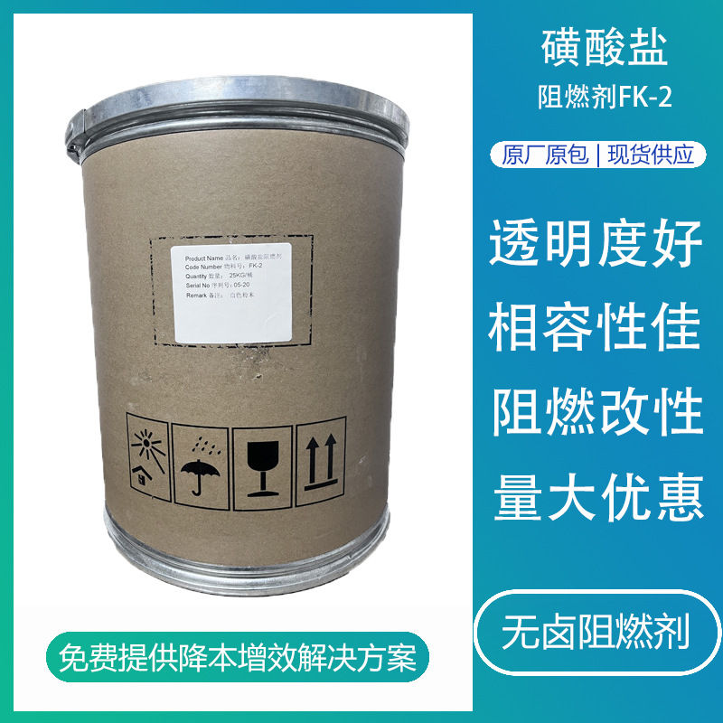 磺酸盐PC透明无卤阻燃剂FK-2 低添加高效防火塑料pc改性用防火剂