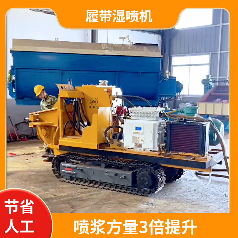 履带湿喷机 混凝土大型液压履带湿喷机 1000米远程喷浆 厂家直销