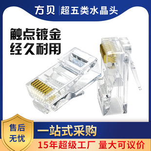 Square shell high quality super five 8P8C gold-plated crystal head RJ45 CAT5E UTP pure copper chip network cable connector