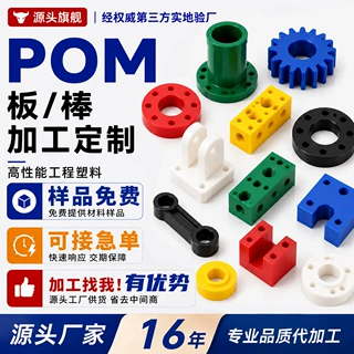 POM板棒加工聚甲醛板防静电高硬度耐磨塑料零件pom板赛钢板定制