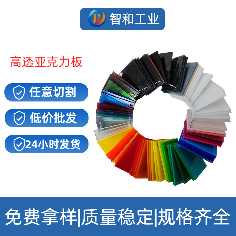 厂家供应高透明亚克力板彩色透明PMMA有机玻璃板零切丙烯酸塑料