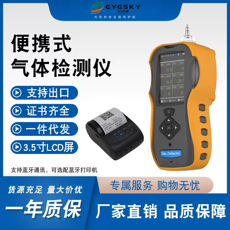 无眼界手持空气质量检测一氧化碳检测仪硫化氢测试仪