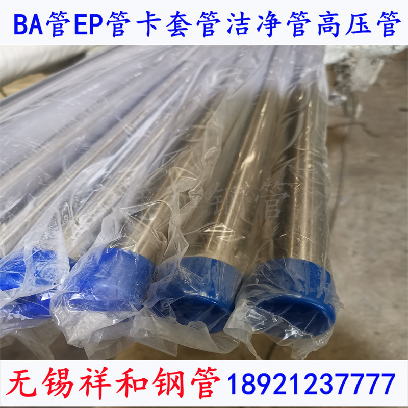 不锈钢卡套管SS316ba级光亮退火管售后保障