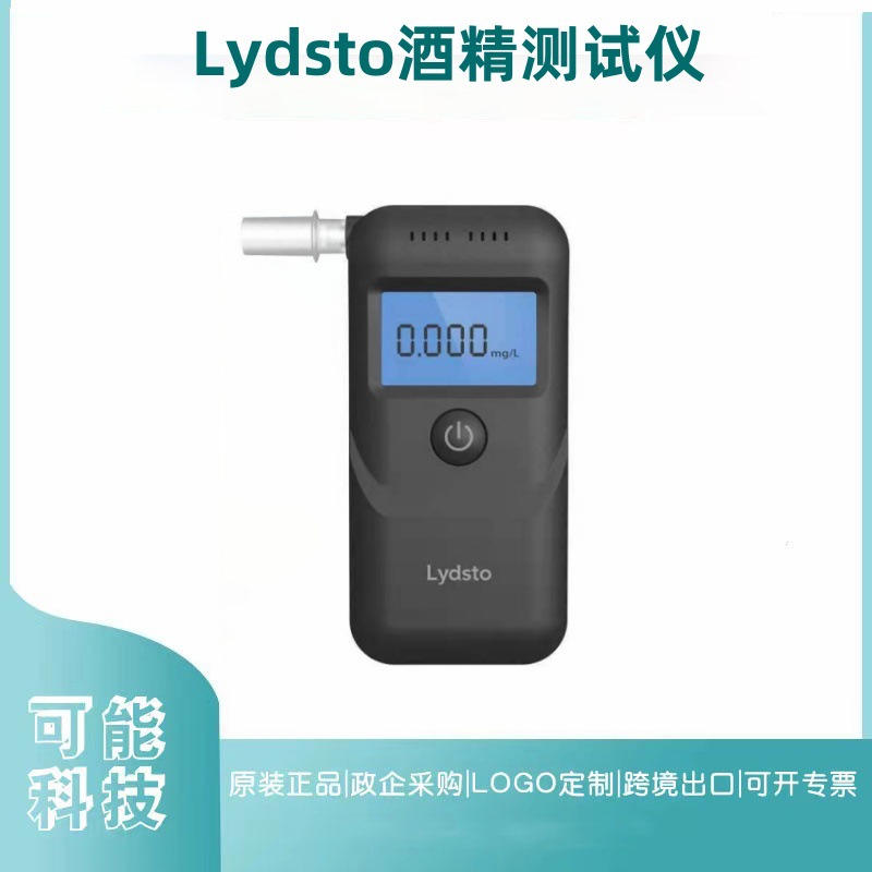 适用Lydsto酒精测试仪吹气充气式便携测酒器查酒驾家用高度仪国际