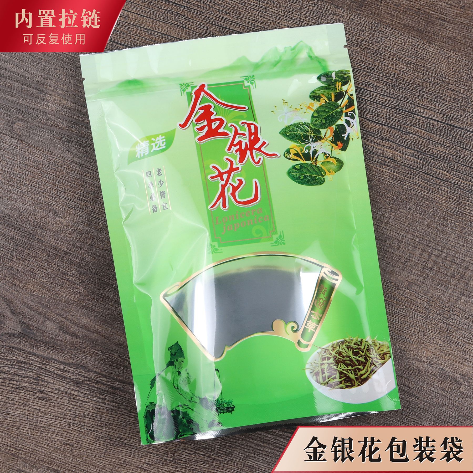 金银花包装袋拉链自封口袋花茶自立透明密封塑料加厚袋100克100g