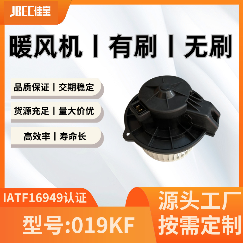 019KF鼓风机 暖风总成 暖风机 适用车型有长安 CX70等高效无刷