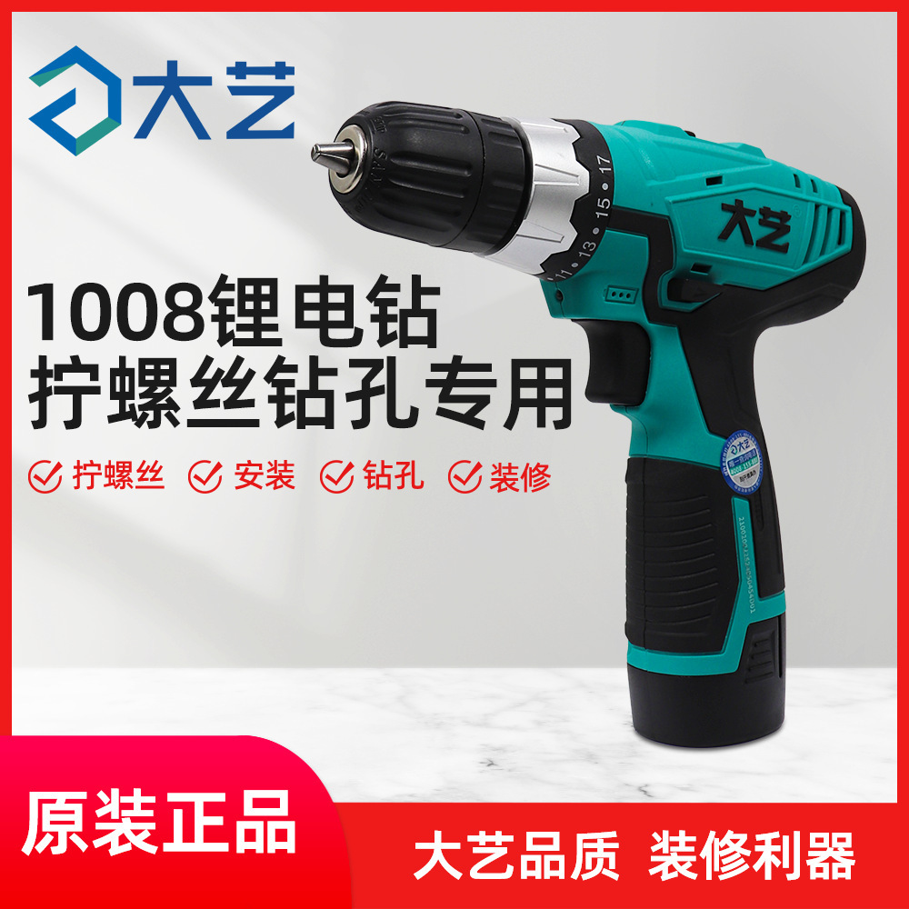 大艺锂电钻16V1008充电钻家用多功能电动螺丝刀起子电动螺丝刀