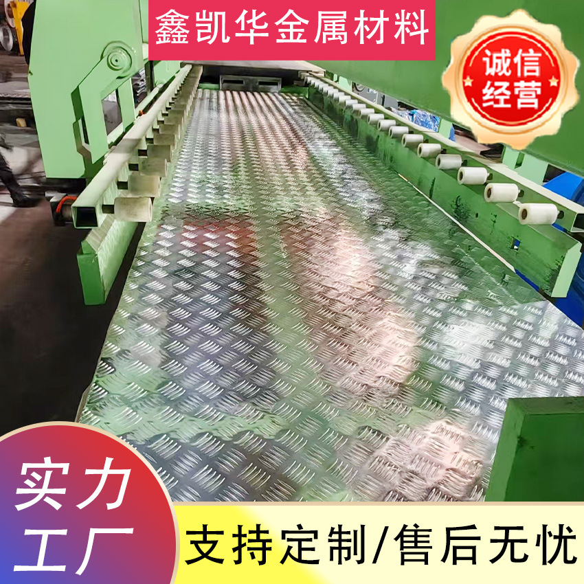 阳极氧化花纹板 花纹防滑铝板  五条筋 三条筋 1060.3003扁豆橘皮