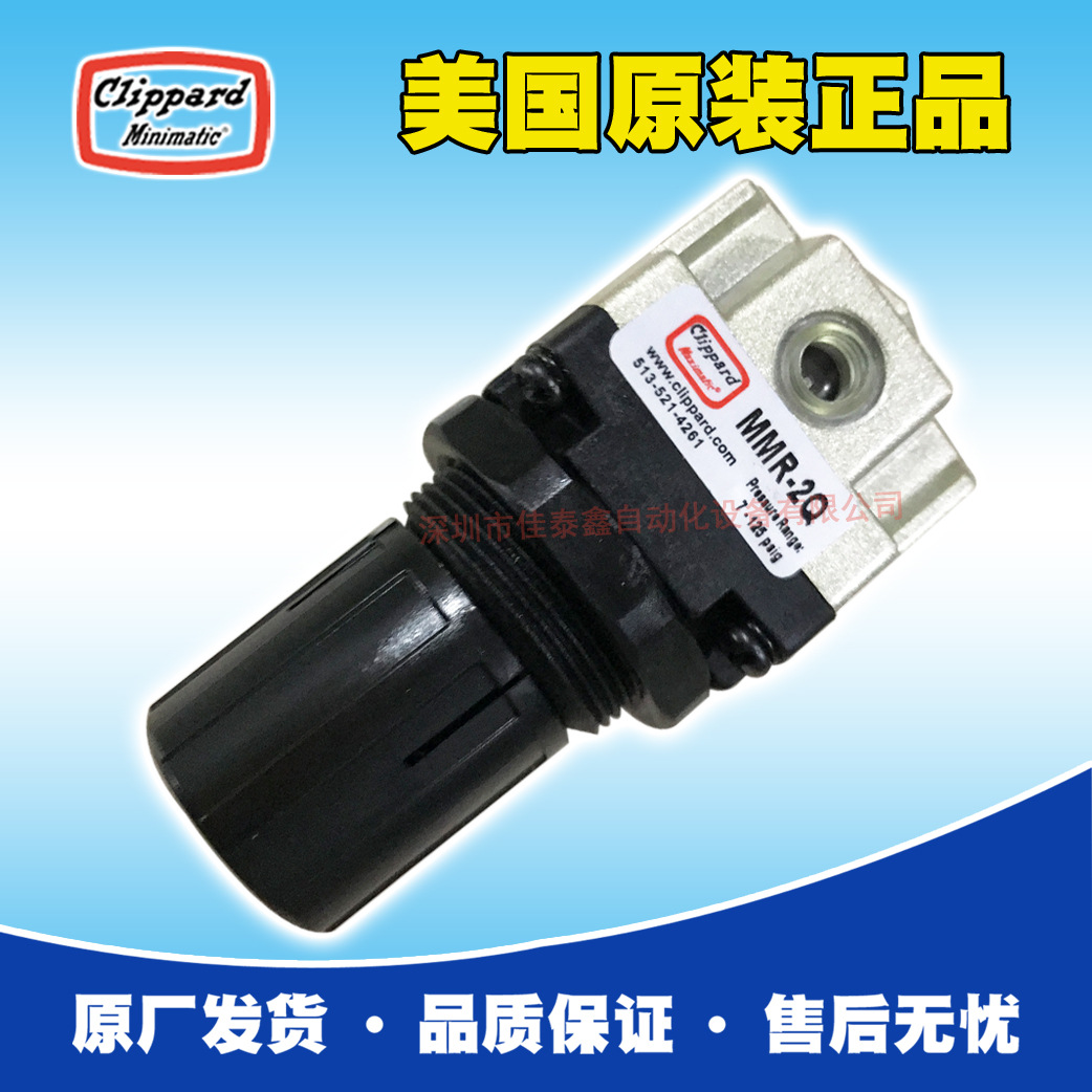 美国授权代理Clippard气动元件MMR-2Q，原厂出货，价格实惠