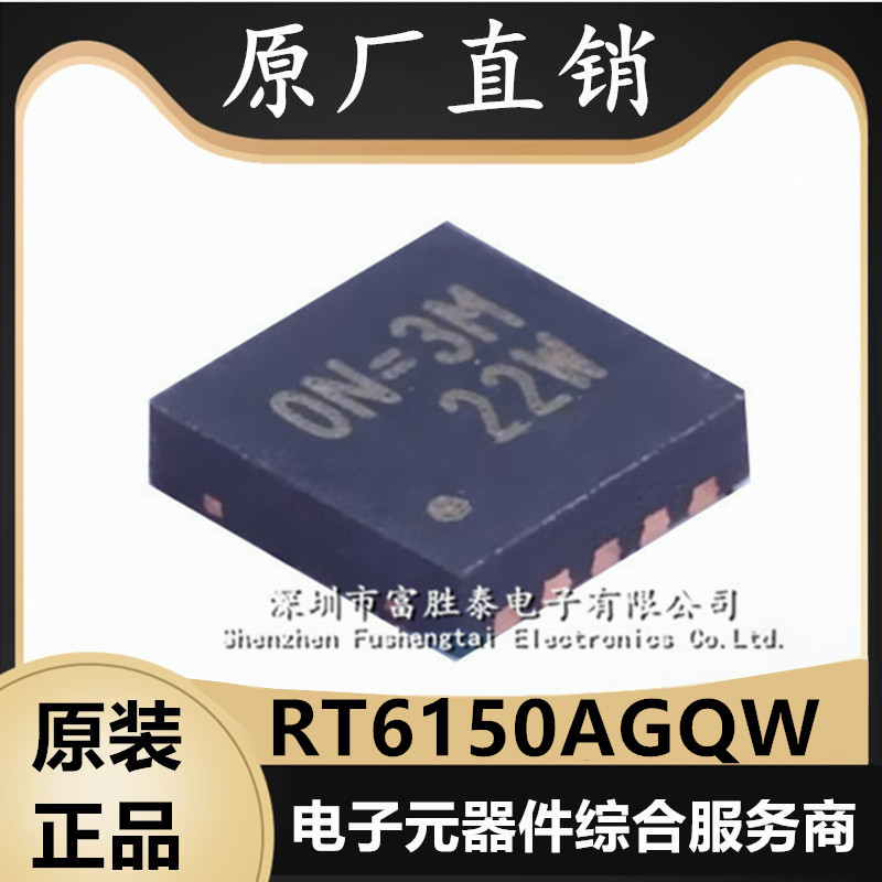 全新原装 RT6150AGQW 封装QFN-10 DC转换器 原厂直销RT6150A