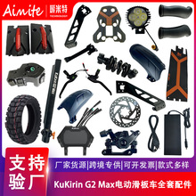 �m���늄ӻ���܇Kukirin  G2Max�������x�����T�x�_��ȫ���㲿��