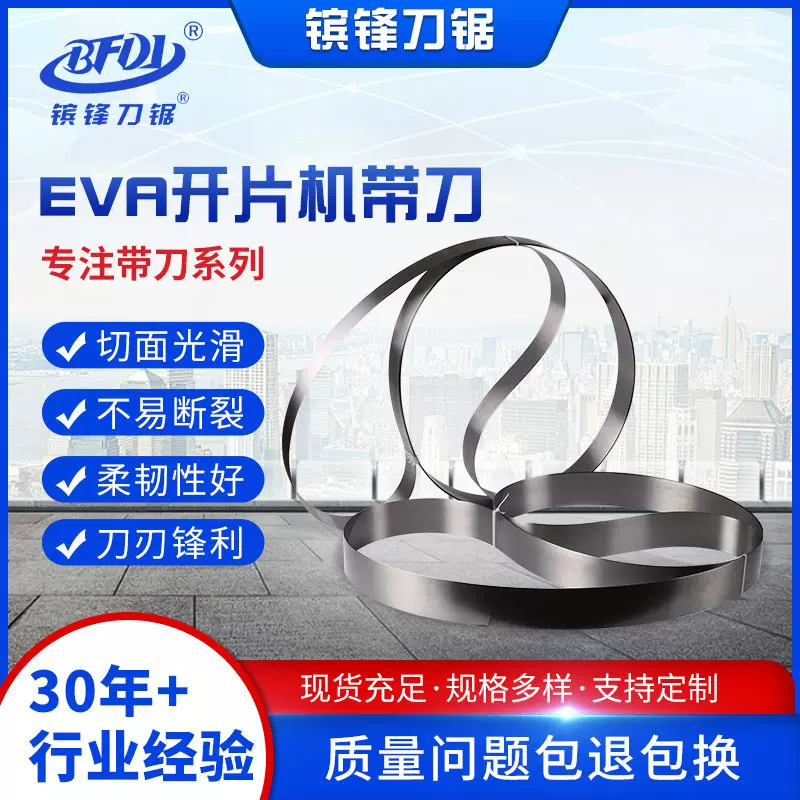 EVA开片机带刀片皮机刀带铲皮机刀带皮革机刀带厂家定制刀带