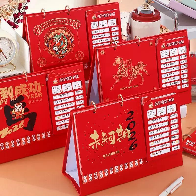 2026年自律打卡桌面台历周计划本日历每周计划表台历高端版礼盒