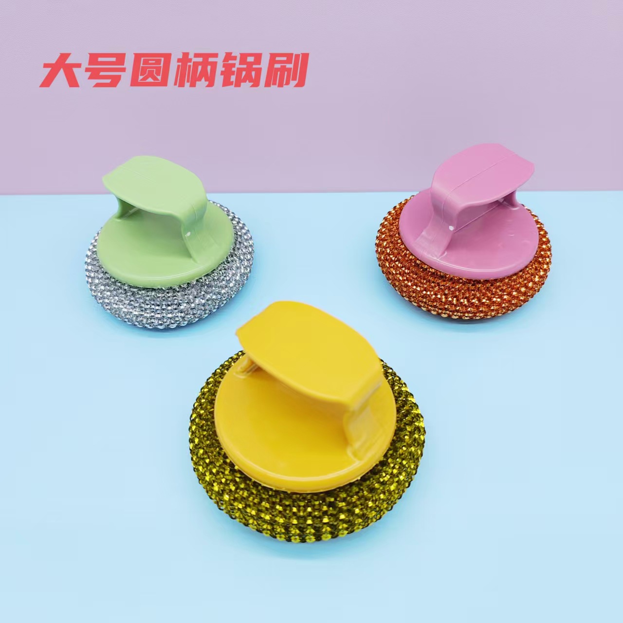 Household Large Round Handle Pot Brush Handle Type Pot Brush Does Not Dirty Hands Pot Brush Kitchen Utensils One Yuan Two Yuan Wholesale